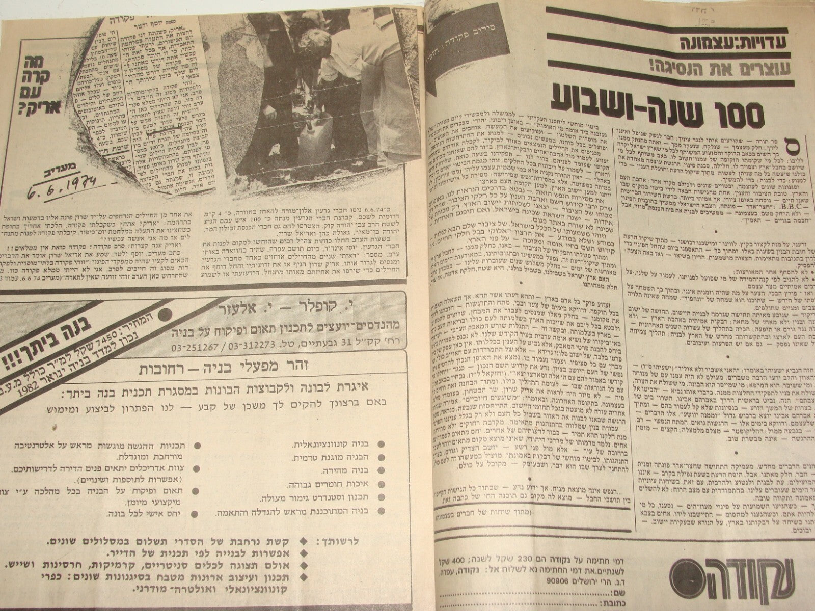 Jewish Judaica Israel Israeli Anti Peace Egypt Propaganda Sinai Hebrew 1981