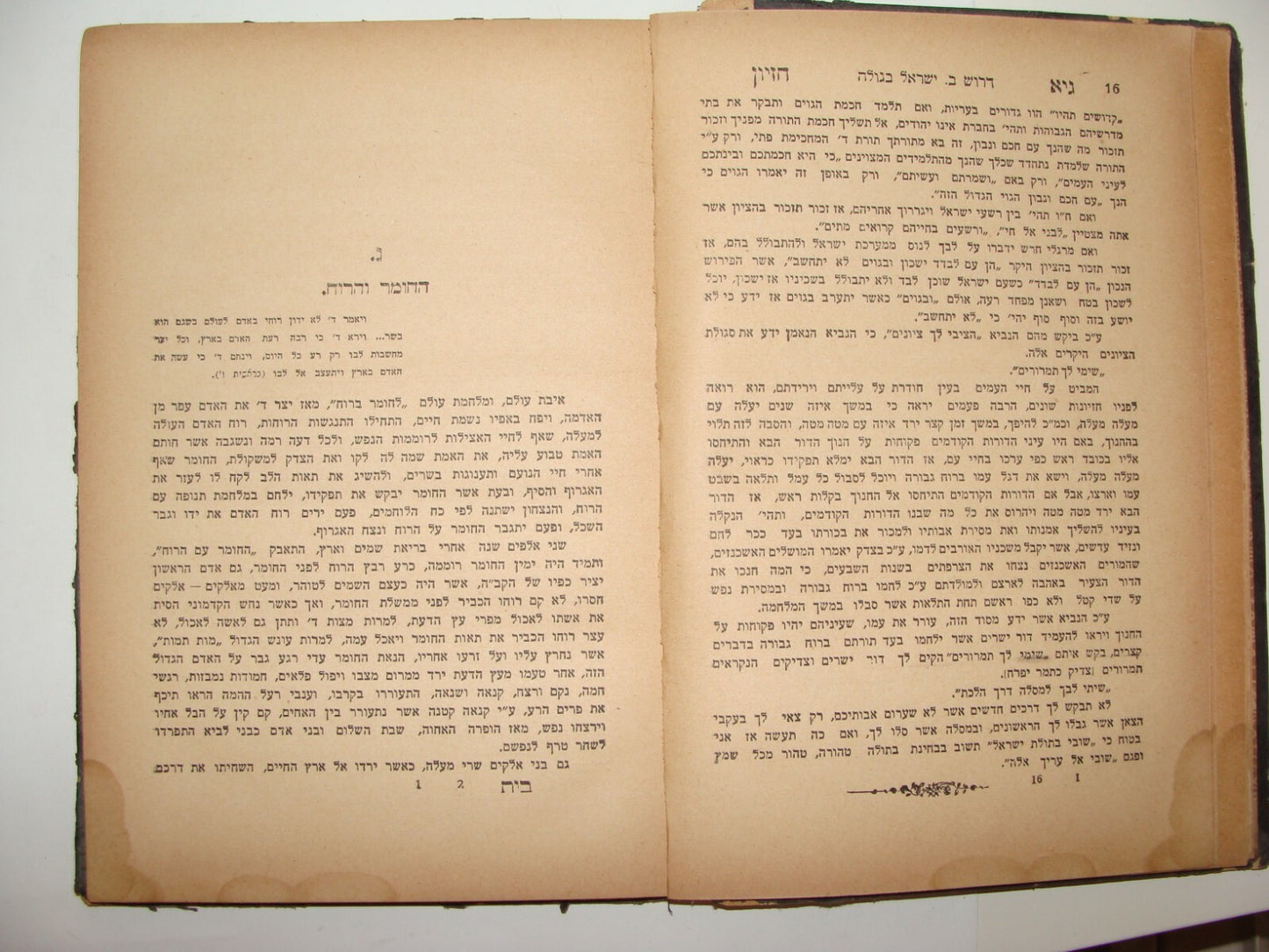 Book Jewish Judaica Rabbi גיא חזיון חלק שני Bilograj Poland 1929