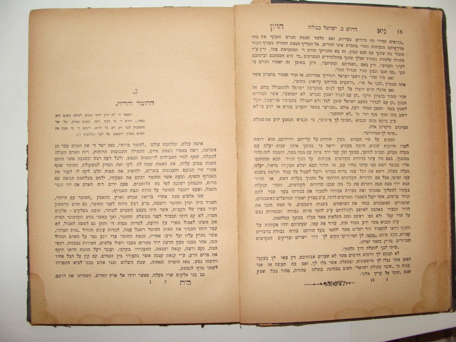 Book Jewish Judaica Rabbi גיא חזיון חלק שני Bilograj Poland 1929