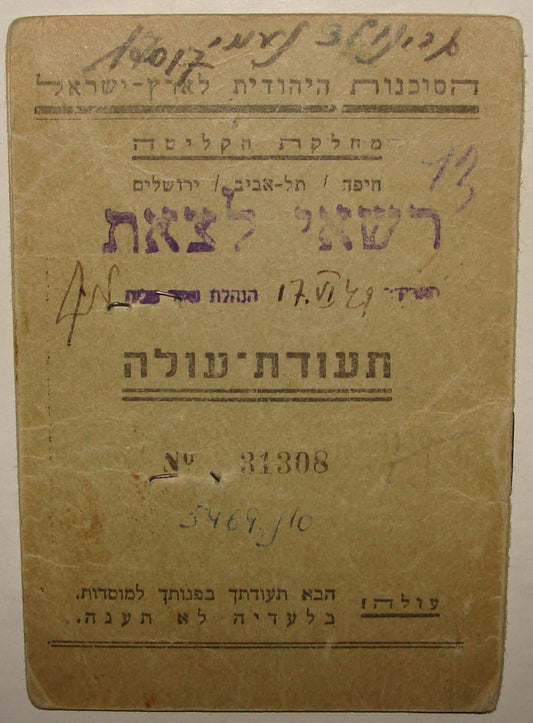 Card Jewish 1949 Israel Israeli Immigrant Identity Certificate Italy Ship Hebrew