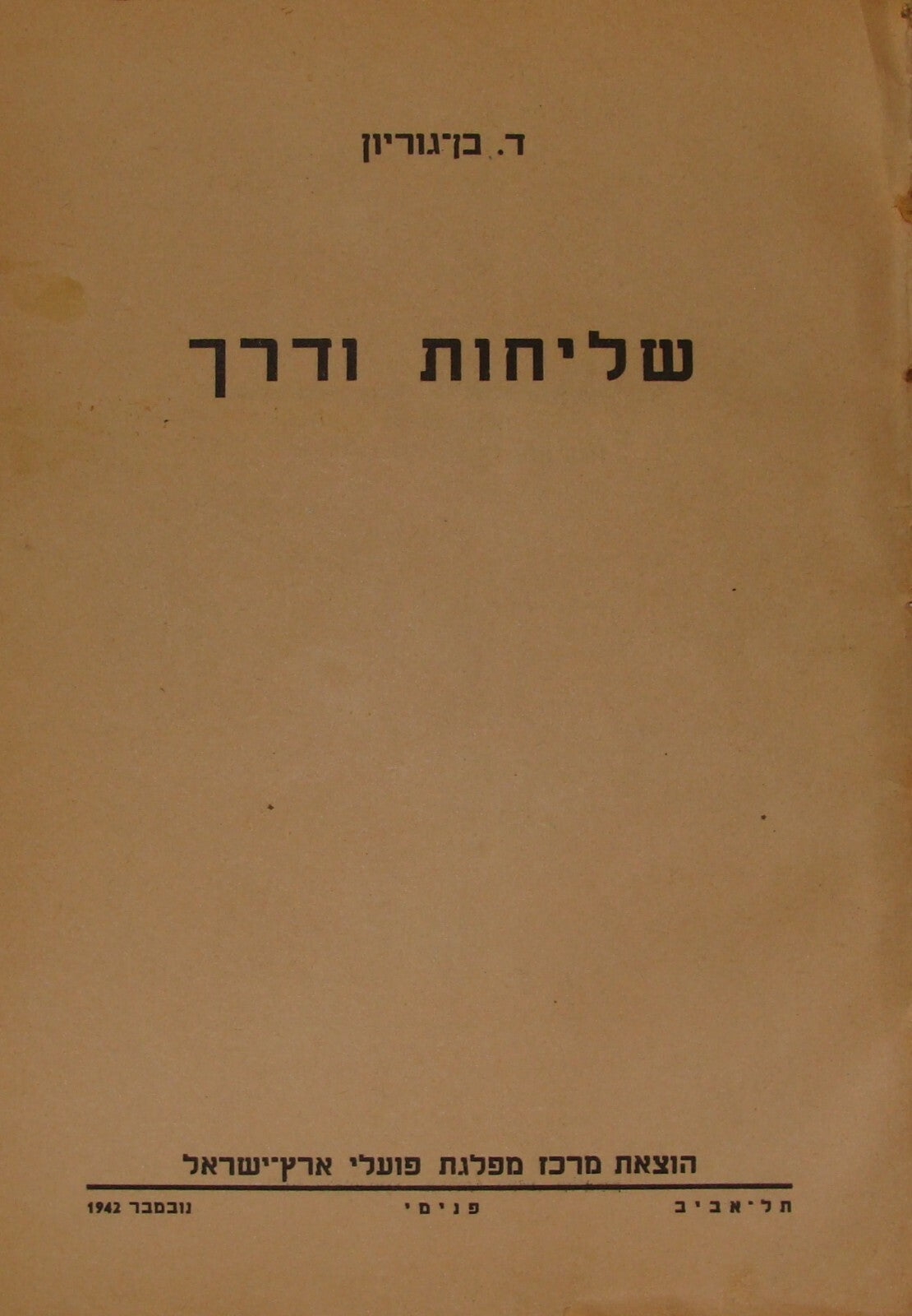 Booklet Jewish RARE Hebrew 1942 WW2 Ben Gurion Zionist Israel State Holocaust