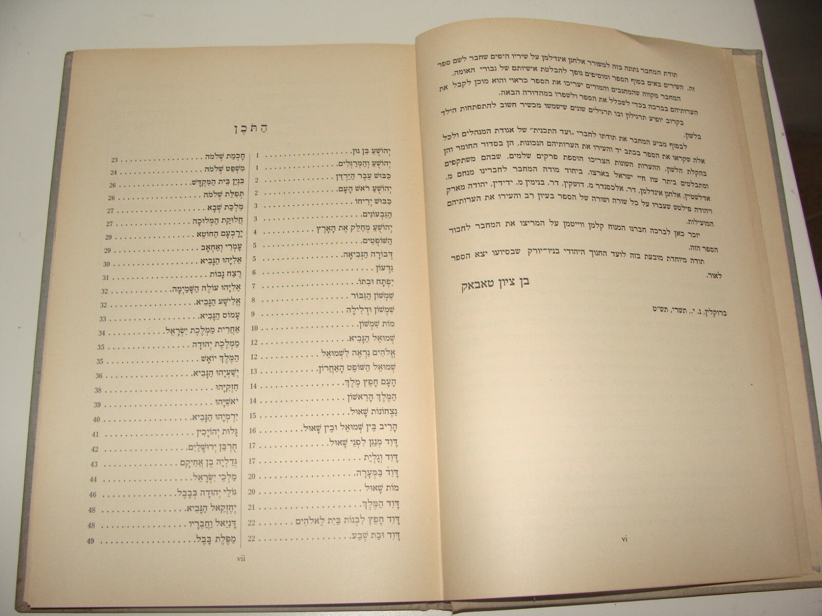 $ Jewish Judaica 1949 American New York Hebrew Zionist Society Publication