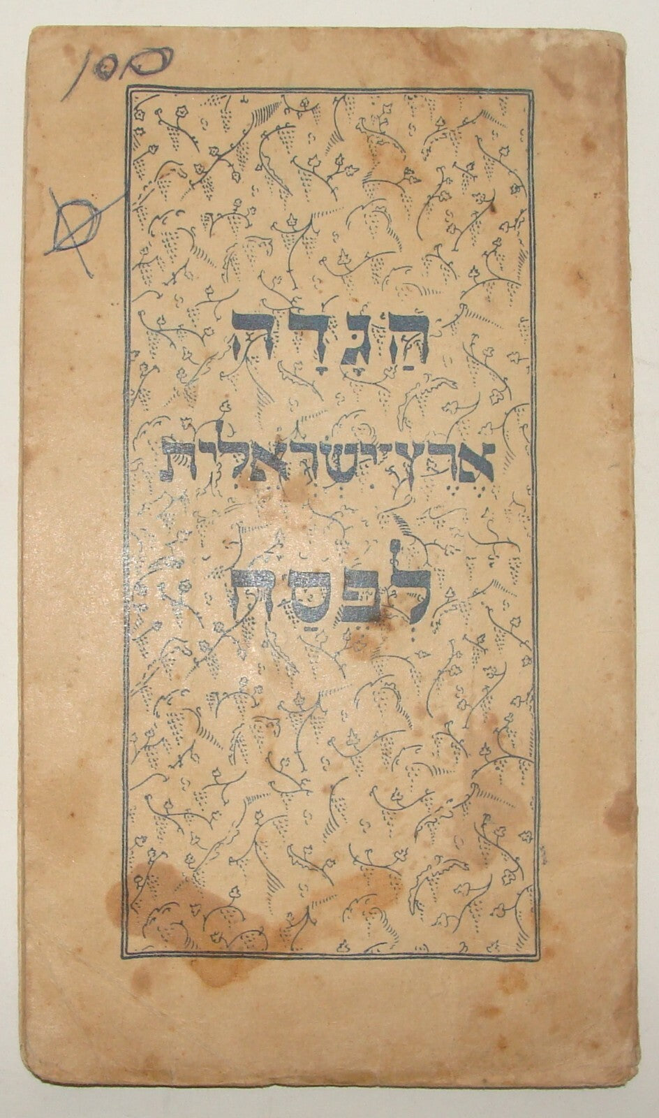 Ad Palestine Jewish Judaica Israel 1948 Hebrew Passover Haggadah Jerusalem