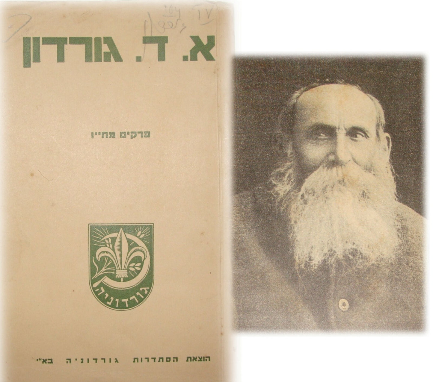 Booklet Palestine Jewish Judaica Israel Hebrew 1938 Zionist Kibbutz GORDON