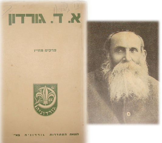 Booklet Palestine Jewish Judaica Israel Hebrew 1938 Zionist Kibbutz GORDON