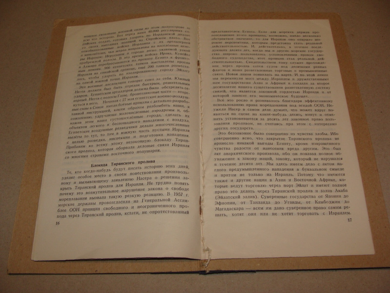 1967 Six Day War Israel Foreign Affairs Minister Abba Eban UN Speech Russian