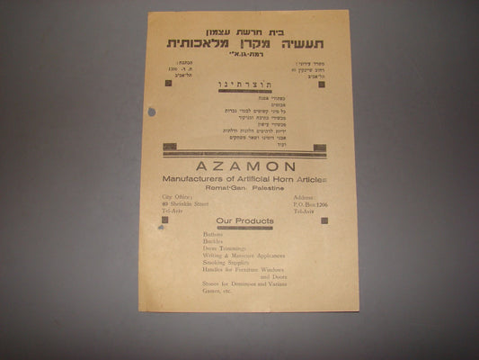 card Palestine vintage israel advertise business AZAMON factory artificial Horn