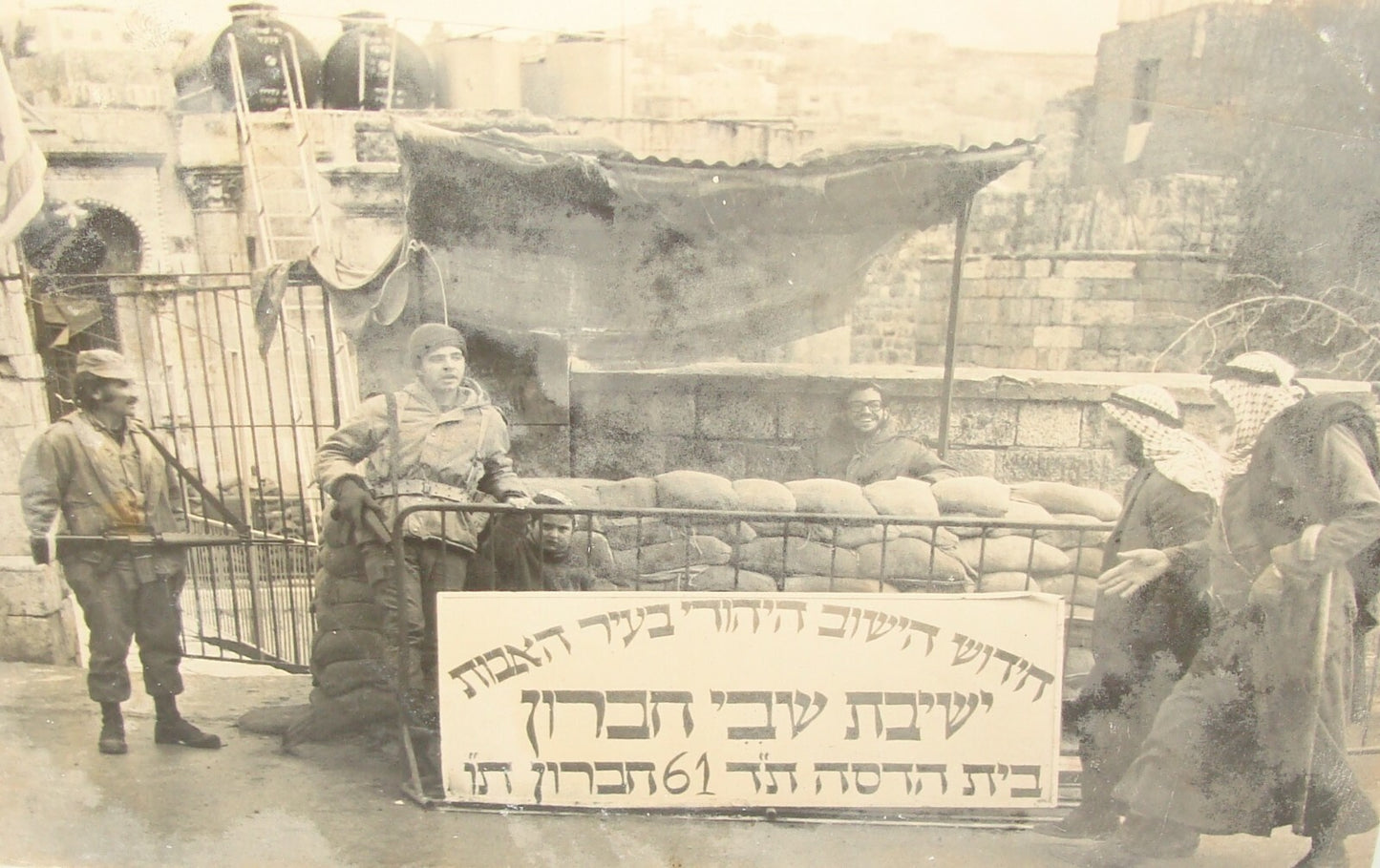 Israel Army Jewish Israeli 1980s Hebron Military IDF Arab Photo Hevron Yeshiva