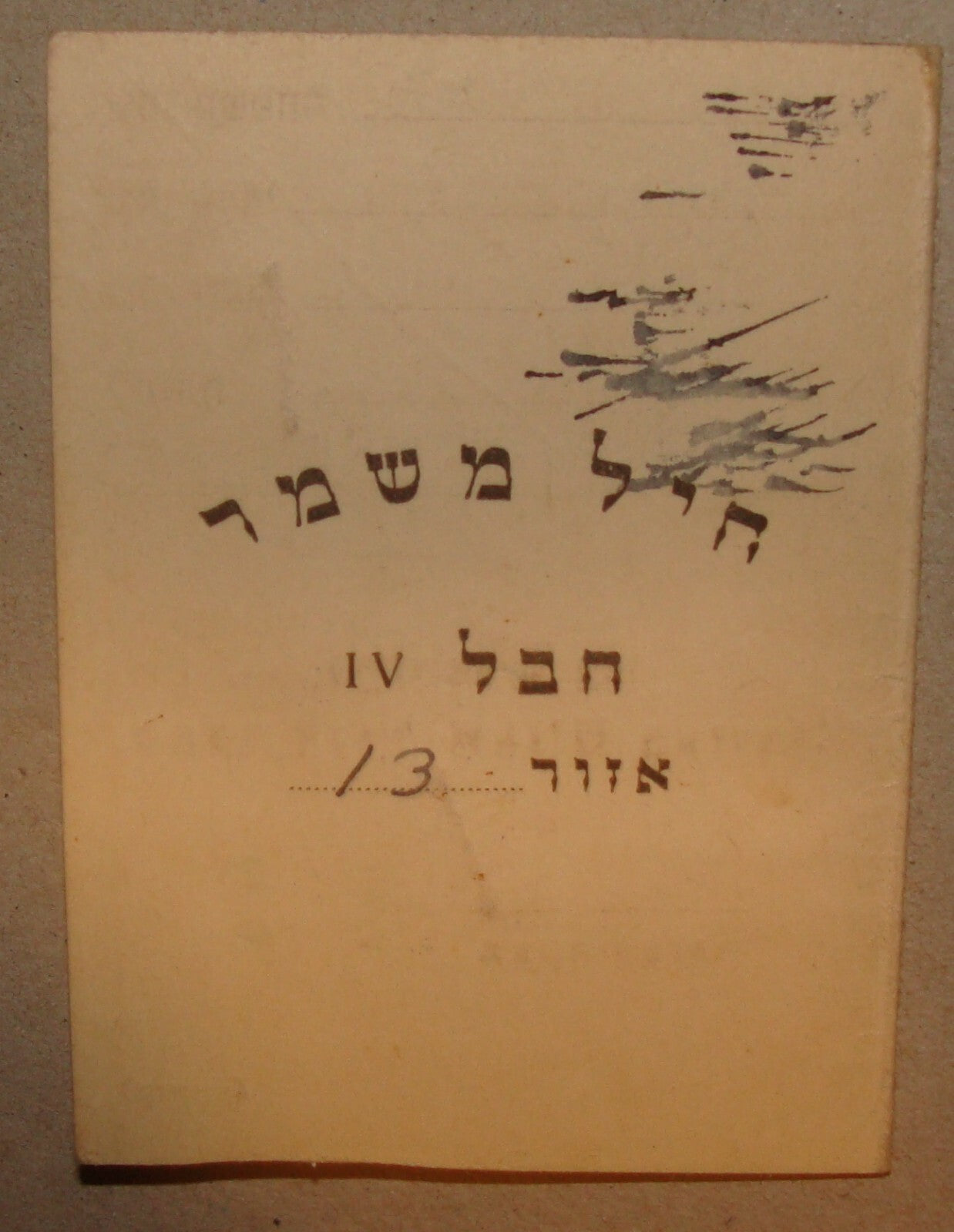 Pol Israel Army 1948 Jewish Independence War Military HAGANAH Jerusalem