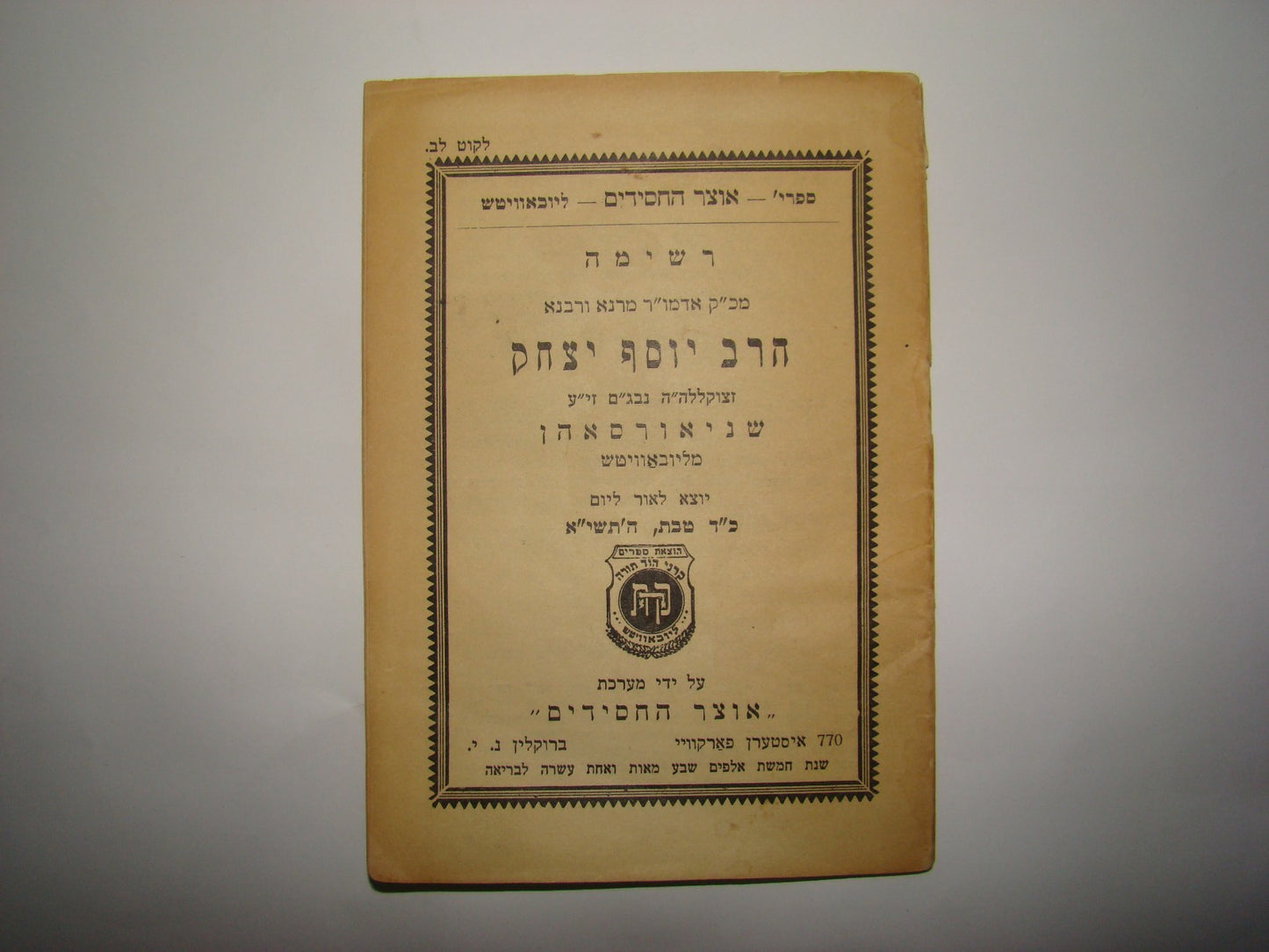 Booklet Jewish Ad judaica rabbi Y. I. Schneersohn Chabad Lubavitch 1951 רשימה