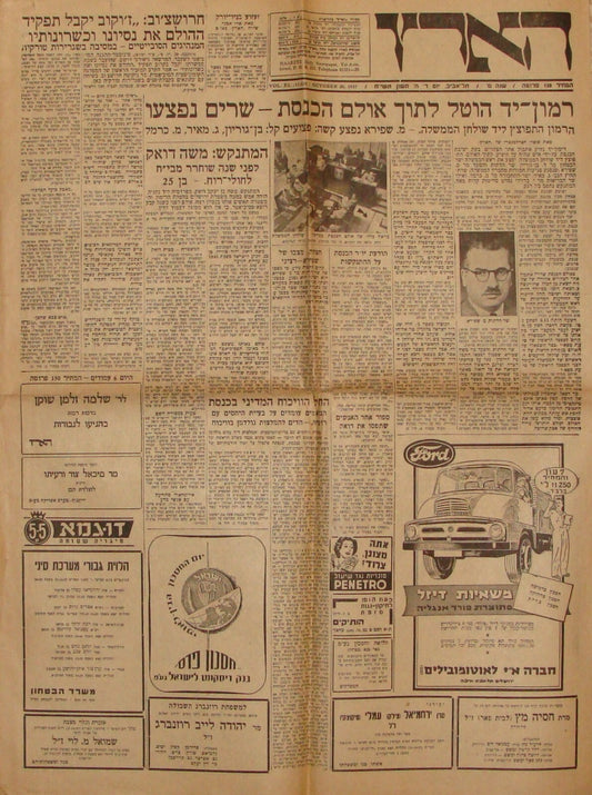 Pol Newspaper Jewish Judaica 1957 Israel Israeli Hebrew GRENADE AT THE