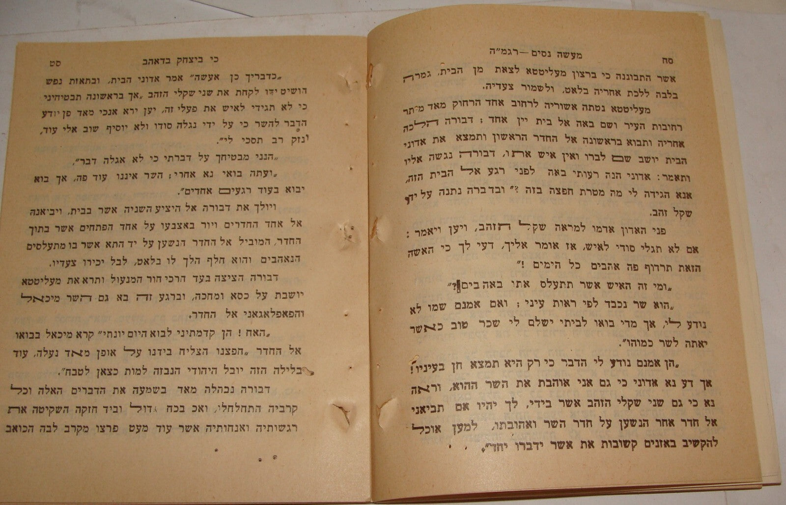 Book Jewish Judaica 1930 Palestine Israel Jerusalem קובץ מעשה נסים Hebrew