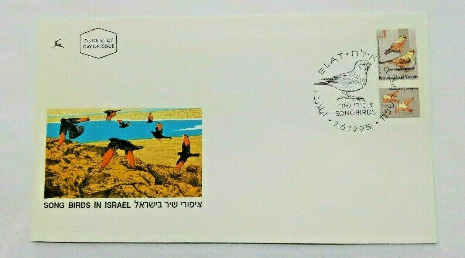 Stamp Israel Israeli Day Of Issue Cover 1995 Eilat Post Song Birds Envelope