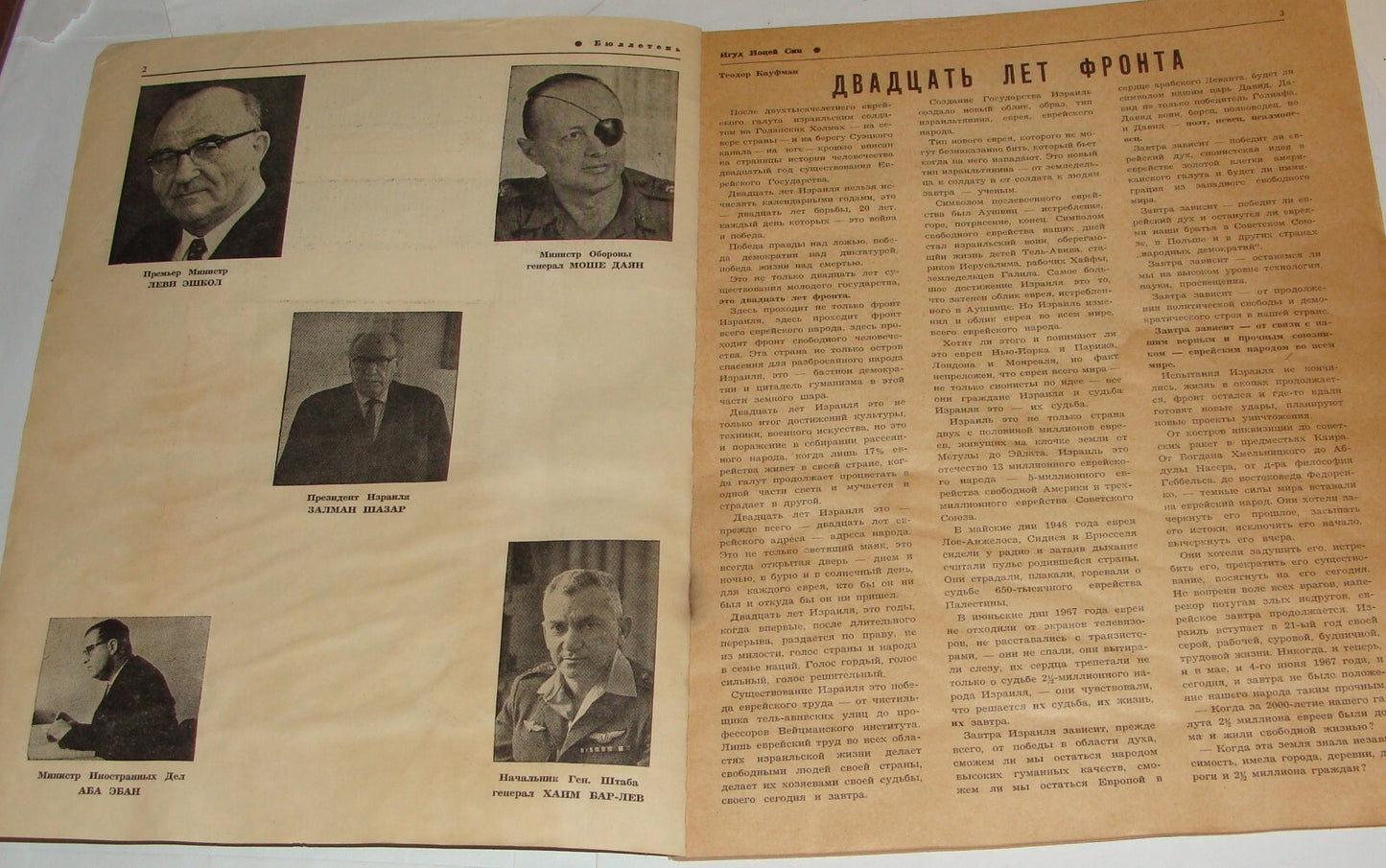 Bulletin Jewish Judaica 1948-1968 China Chinese Jews In Russian Zionist