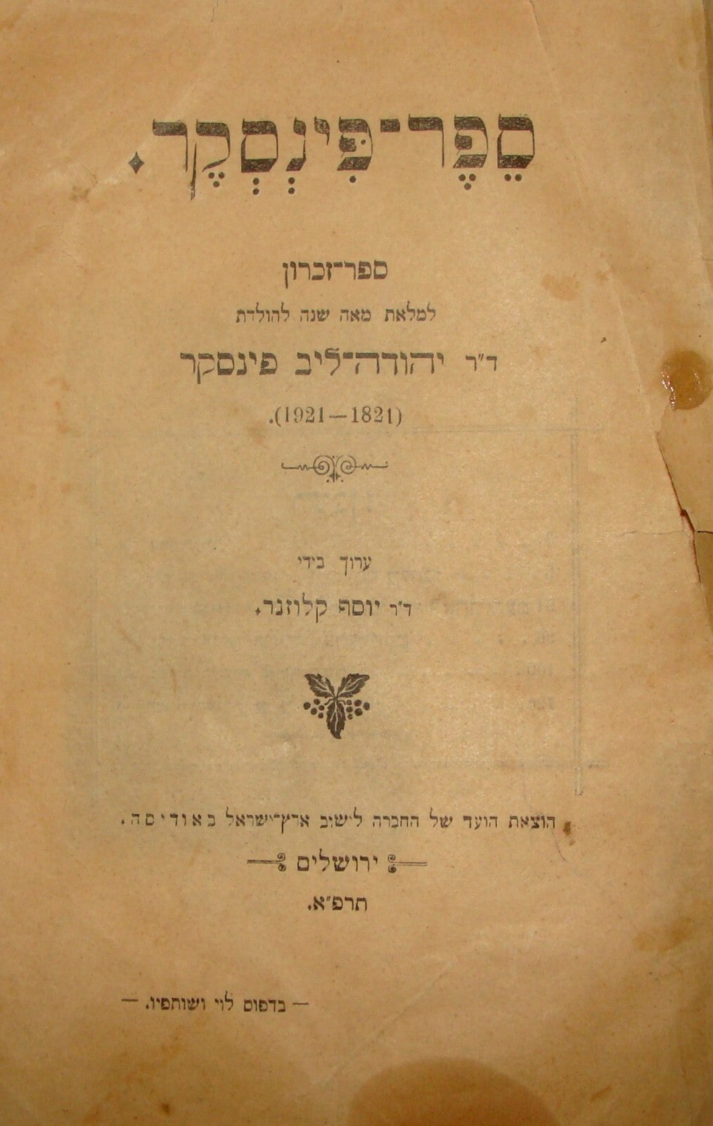 Book Jewish Judaica 1921 Palestine Israel Hebrew Zionist PINSKER By Klausner