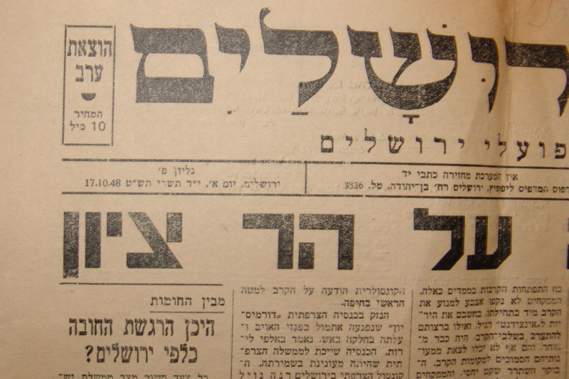 Newspaper Jewish Judaica Hebrew Israel 1948 Independence War Davar Jerusalem x2