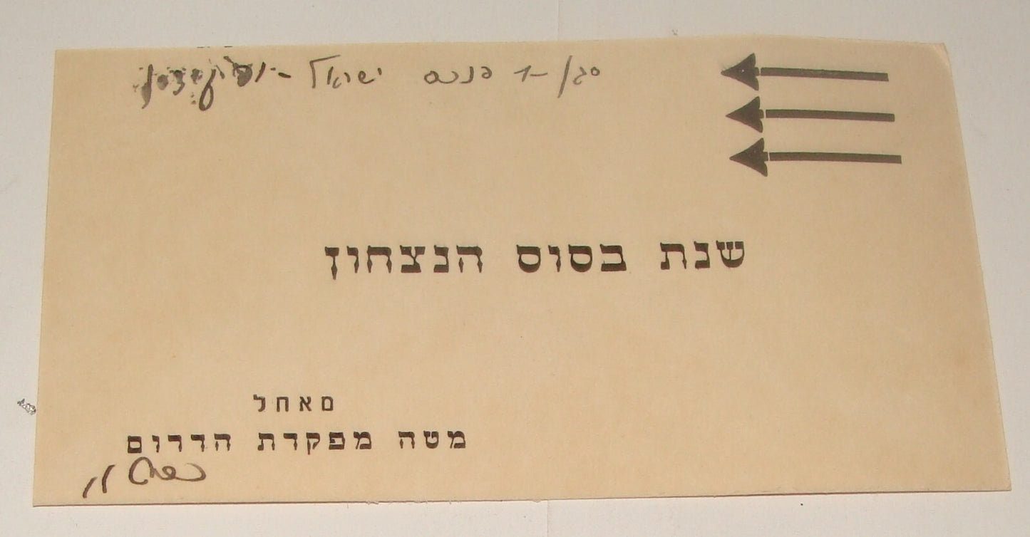 Israel Army Card Jewish Judaica Israeli Military IDF Early New Year Signed