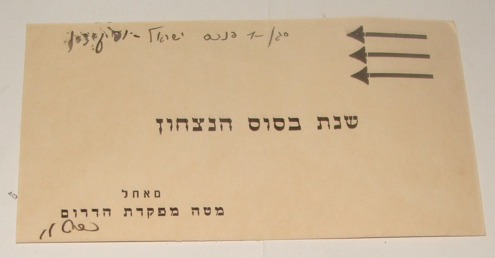 Israel Army Card Jewish Judaica Israeli Military IDF Early New Year Signed