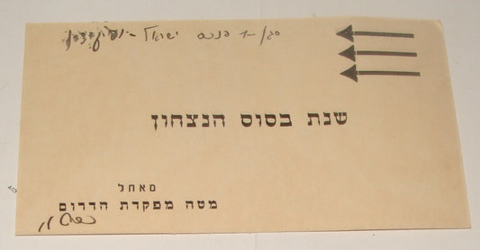 Israel Army Card Jewish Judaica Israeli Military IDF Early New Year Signed