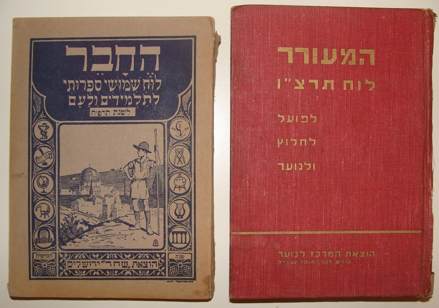 Book Jewish Judaica Palestine Israel Calendar x2 Hebrew Zionist 1928\36 Art Map