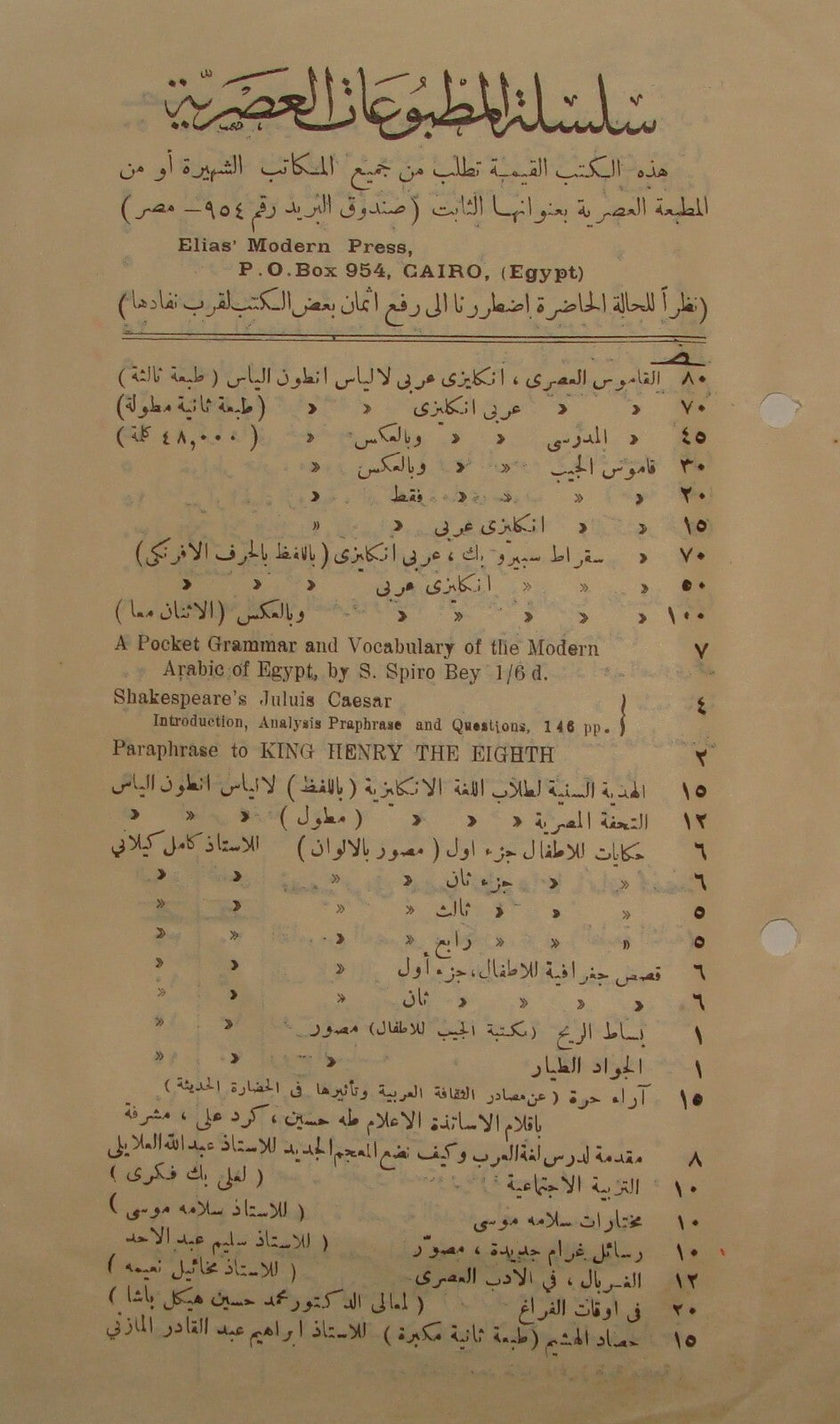 Elias Modern Press Egypt Cairo Arab Arabic English Dictionary Vocabulary Catalog