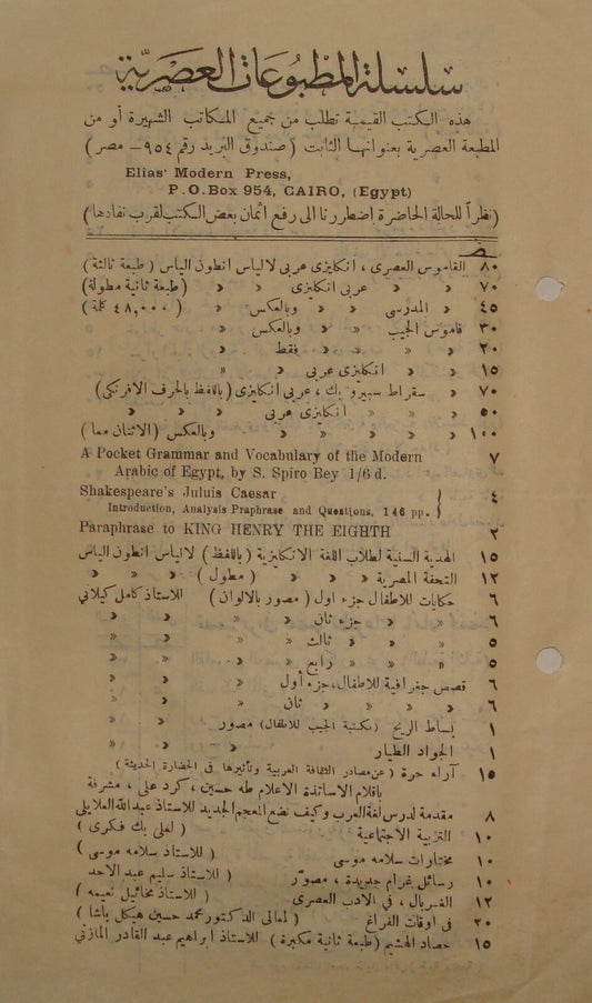 Elias Modern Press Egypt Cairo Arab Arabic English Dictionary Vocabulary Catalog