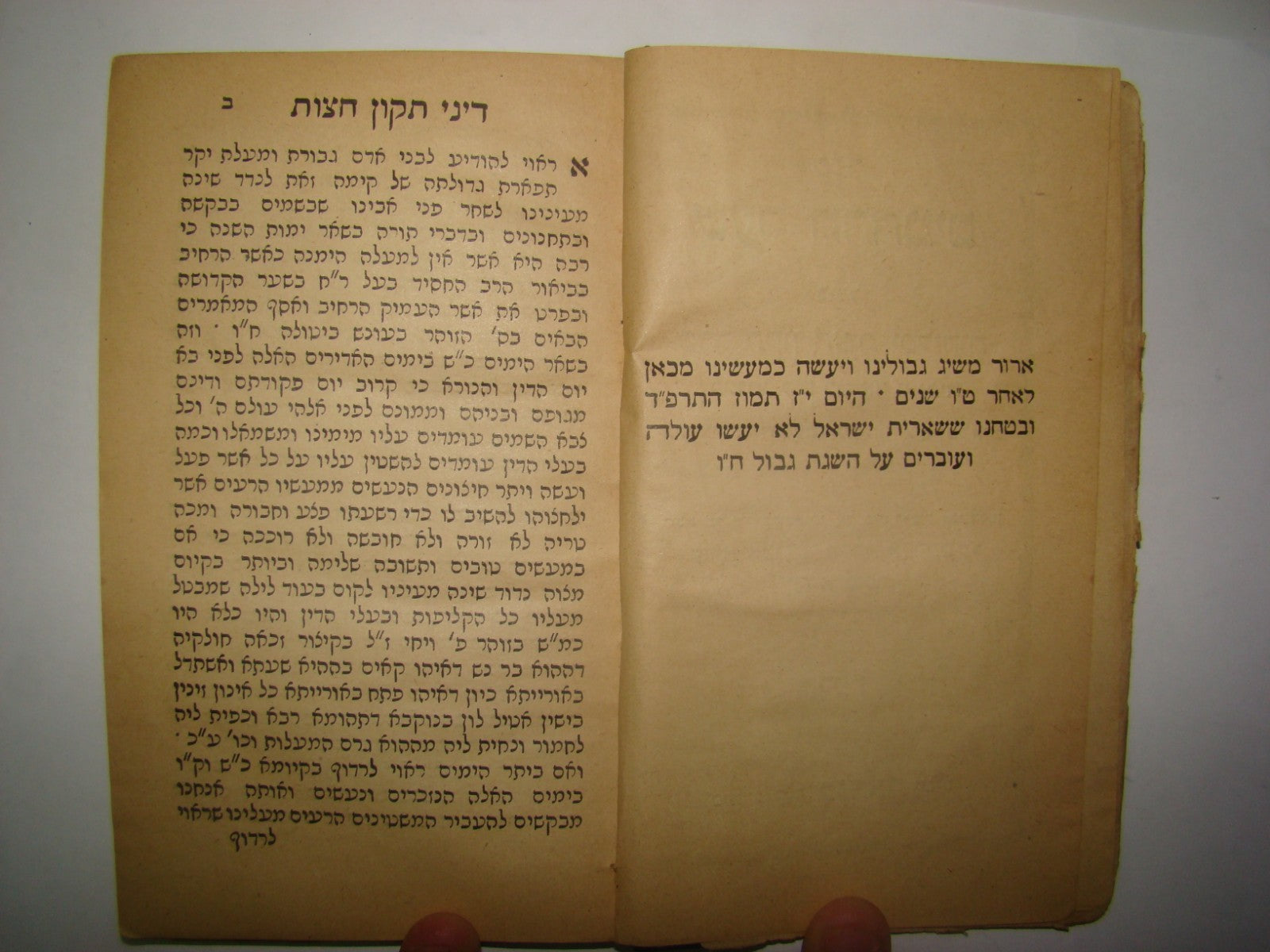 Book Jewish Judaica Rabbi 1927 BAGHDAD (Livorno) ספר שער הרחמים Shaar Harahamim