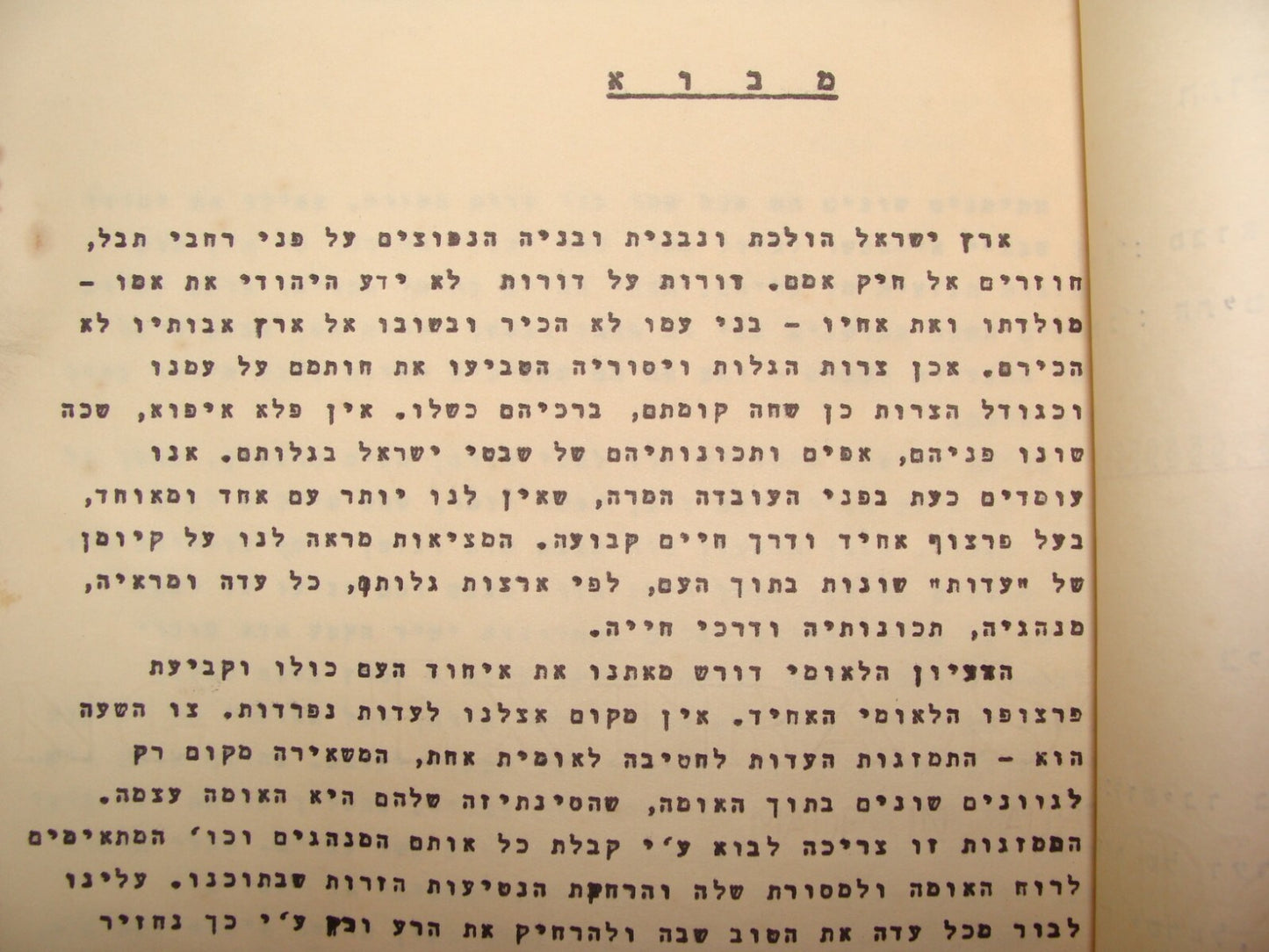 Pol Jewish 1939 Palestine Israel Hebrew Etzel Irgun Betar יעקב הטמן Jerusalem