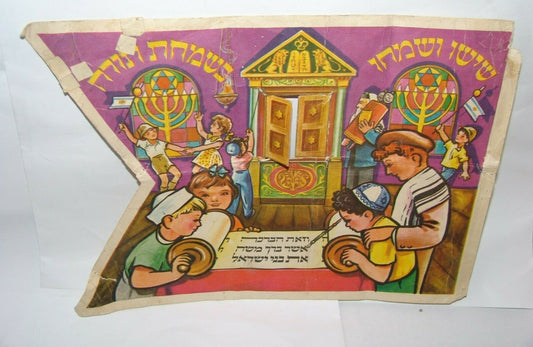 Jewish Judaica vintage israel israeli Simchat Torah synagogue colorful flag