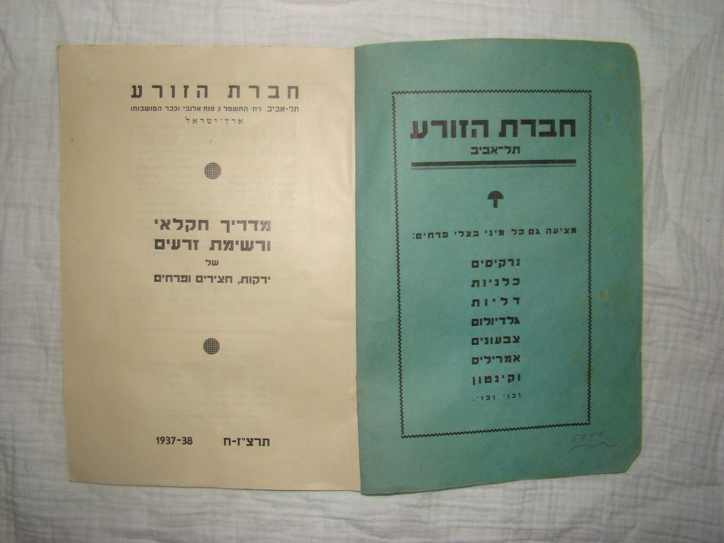 Book Jewish hebrew 1938 palestine eretz israel Hazorea Company Agriculture