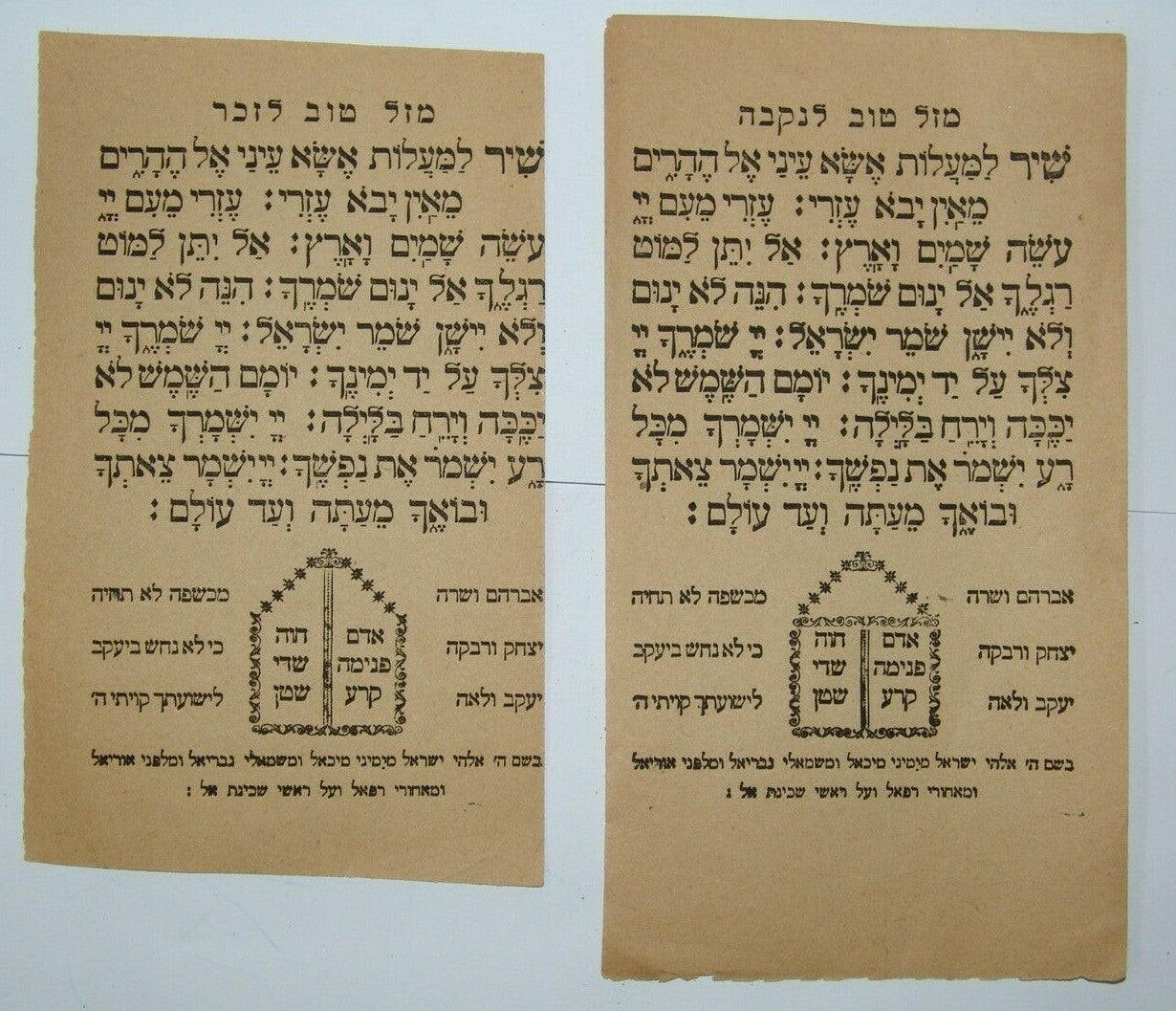 letter Jewish Judaica rabbi amulet blessing MAZAL TOV male and female