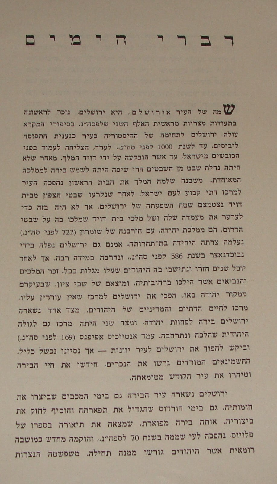 Booklet Palestine Jewish Judaica 1930s Israel Hebrew OLD JERUSALEM Photos