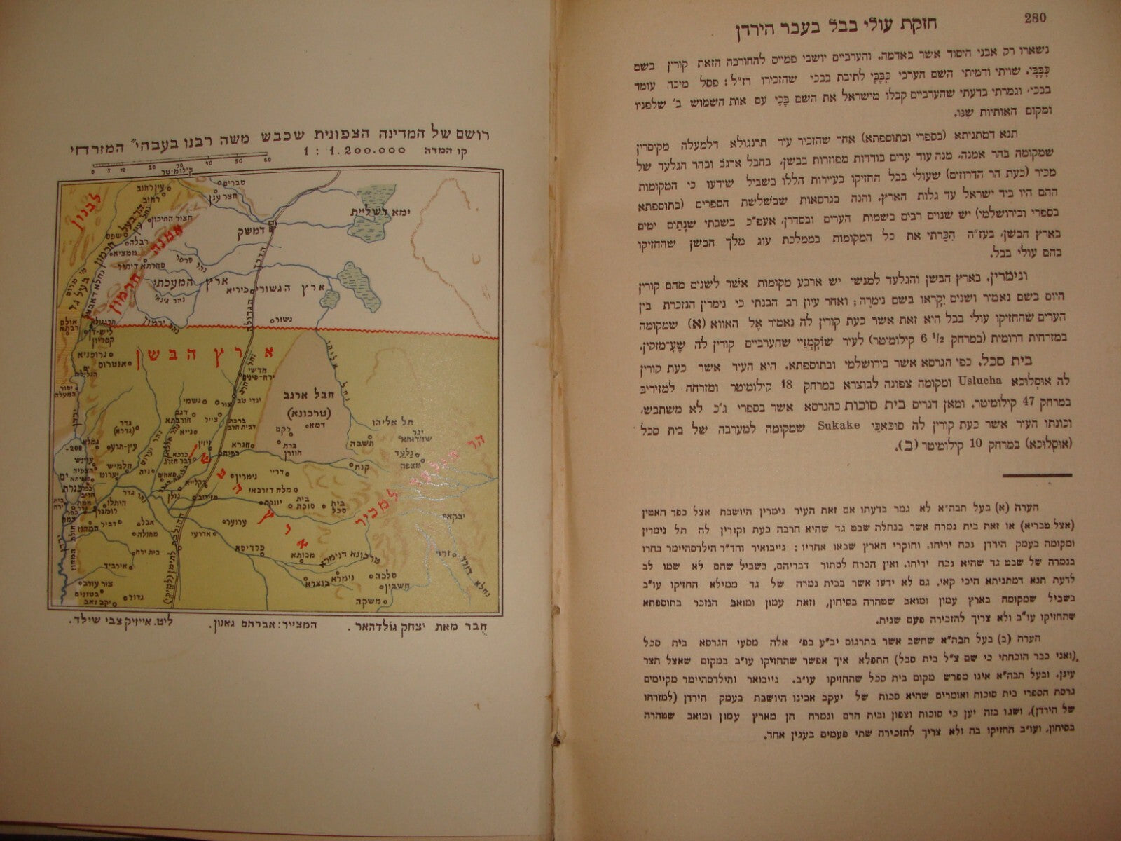 RARE Jewish Judaica 1913 Palestine Israel Biblical History Book x7 Map Hebrew
