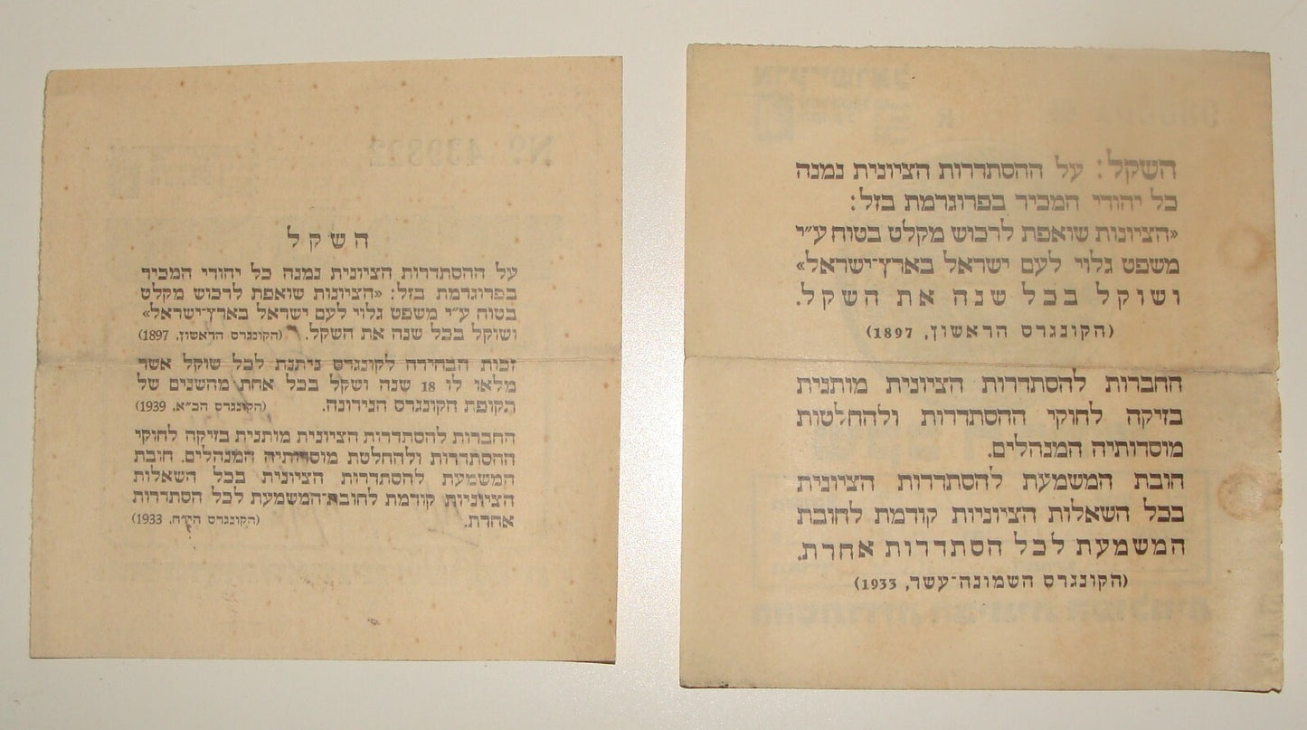 Payment Palestine Jewish Judaica 1939-40 Zionist Shekel Receipt KKL JNF Fund