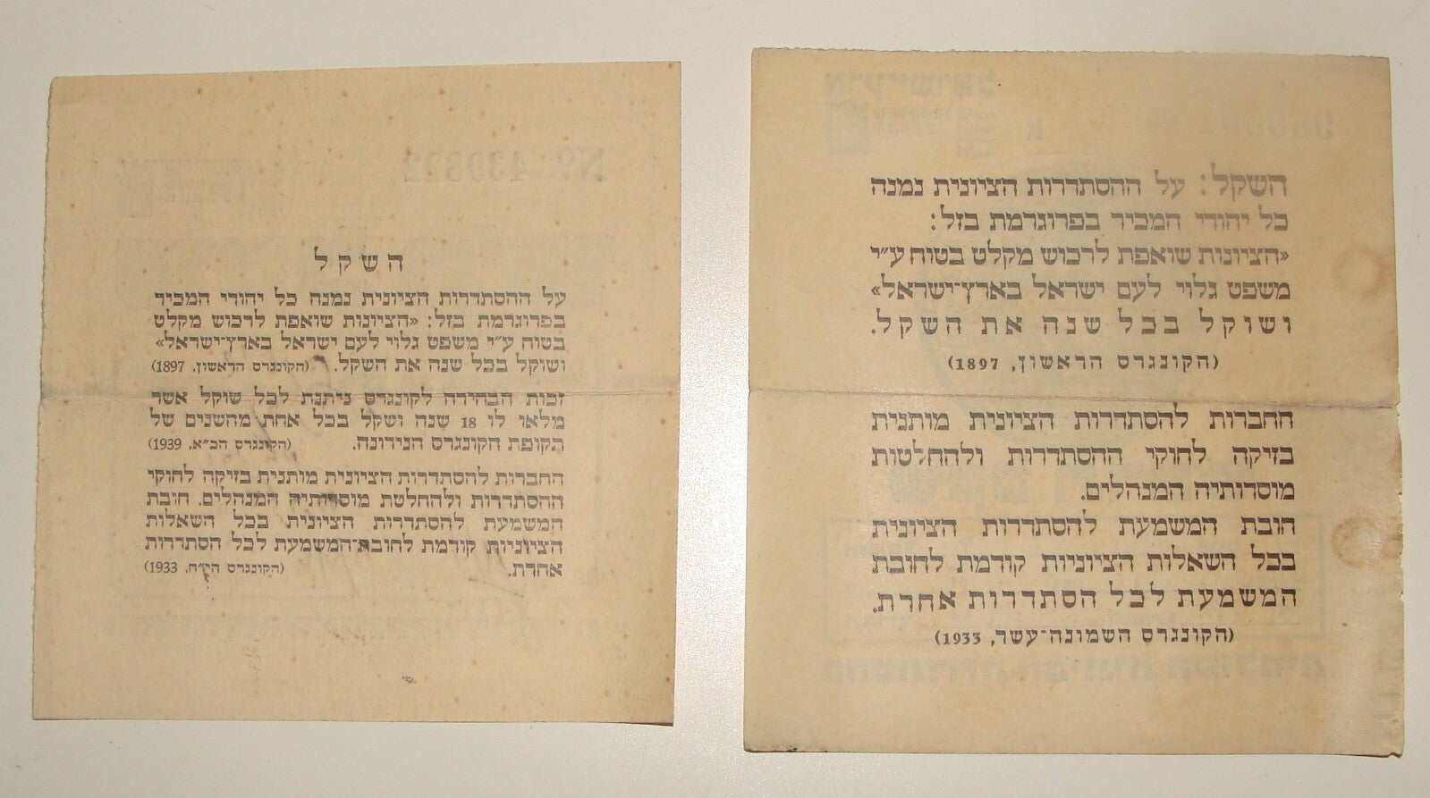 Payment Palestine Jewish Judaica 1939-40 Zionist Shekel Receipt KKL JNF Fund