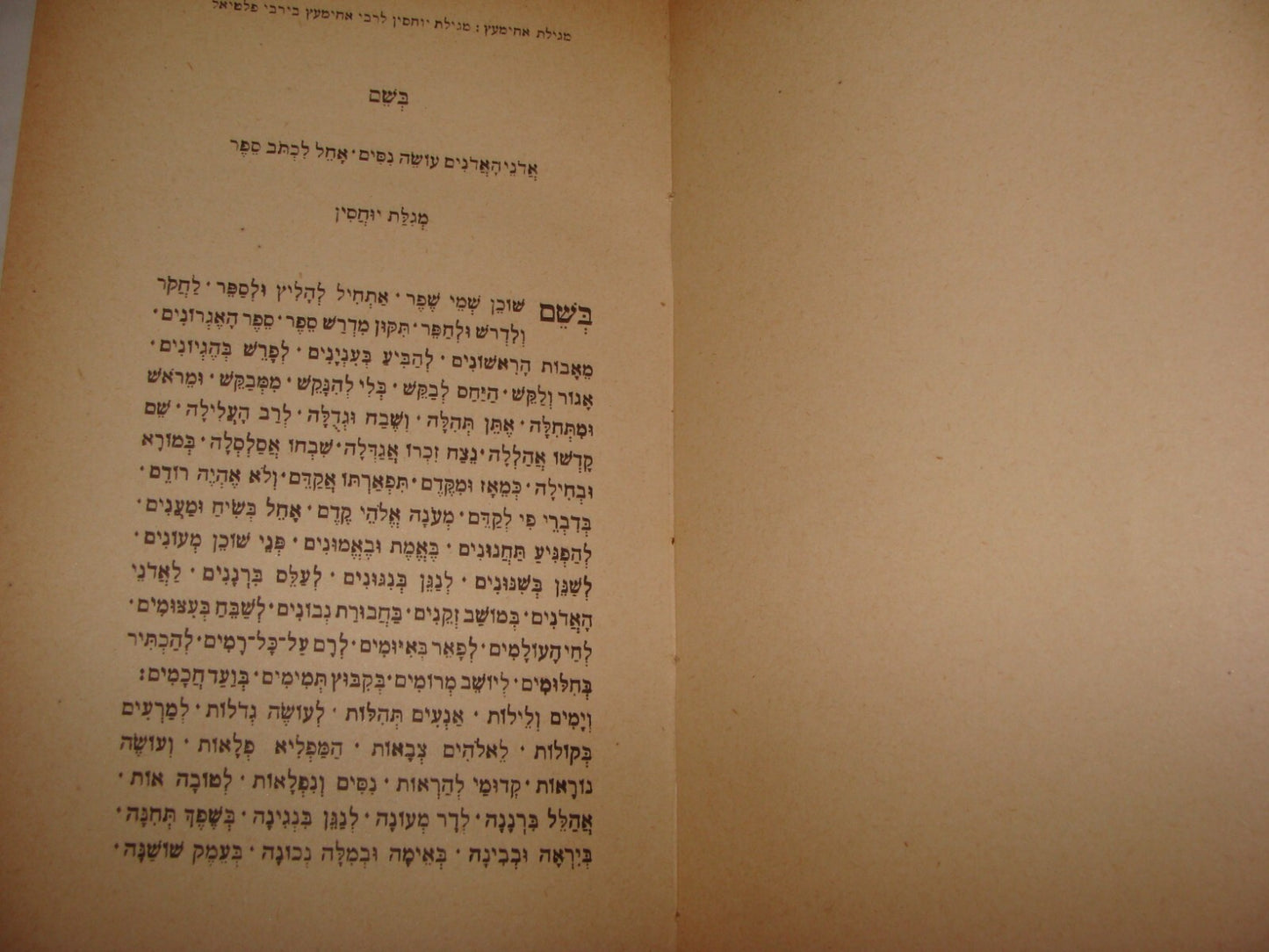 Book Jewish Judaica 1944 Palestine Israel Rabbi Ahimetz Paltiel Family Hebrew