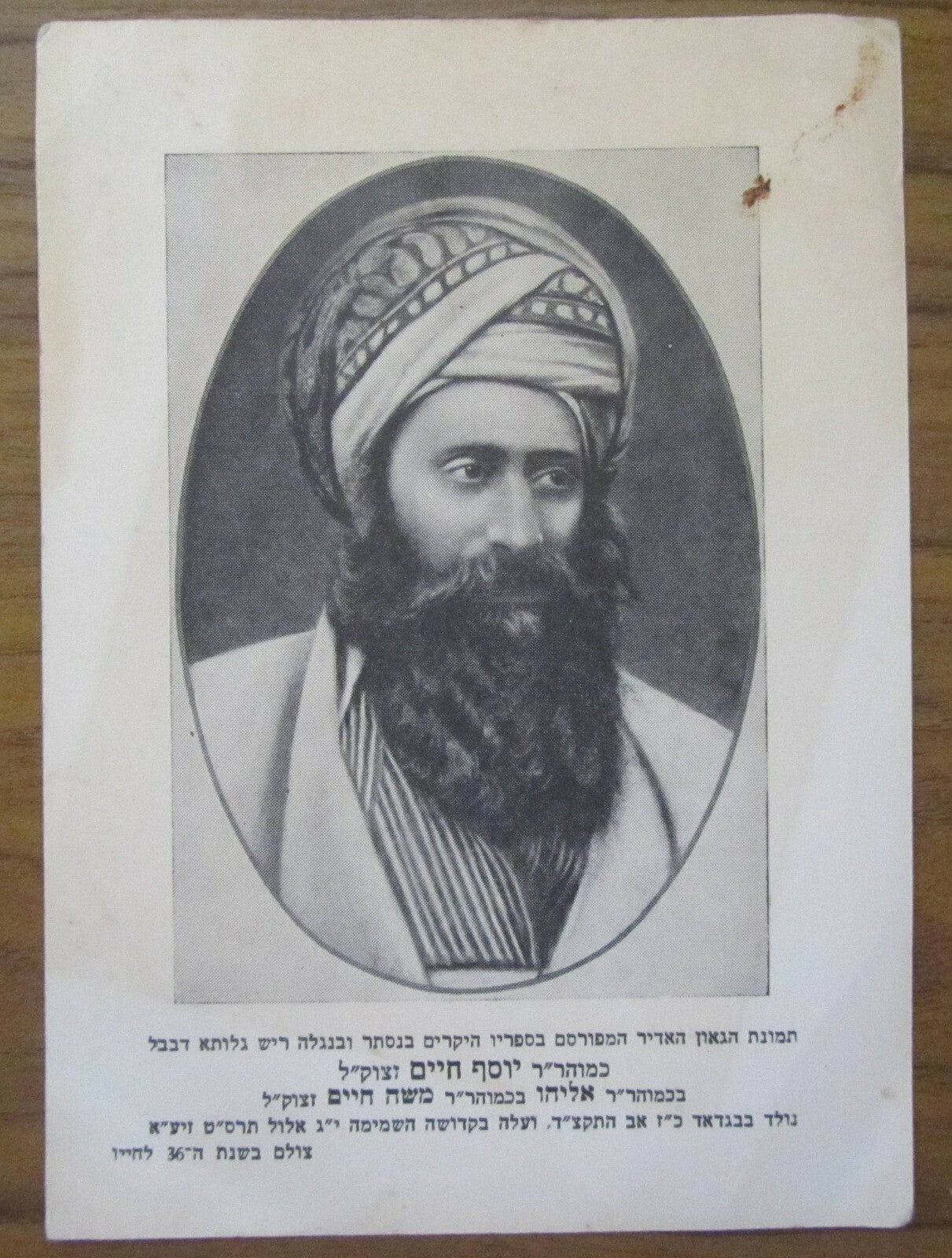 Photo Jewish Ad Judaica Rabbi Prind Baghdad Iraq Sepahrdic יוסף חיים בן איש חי