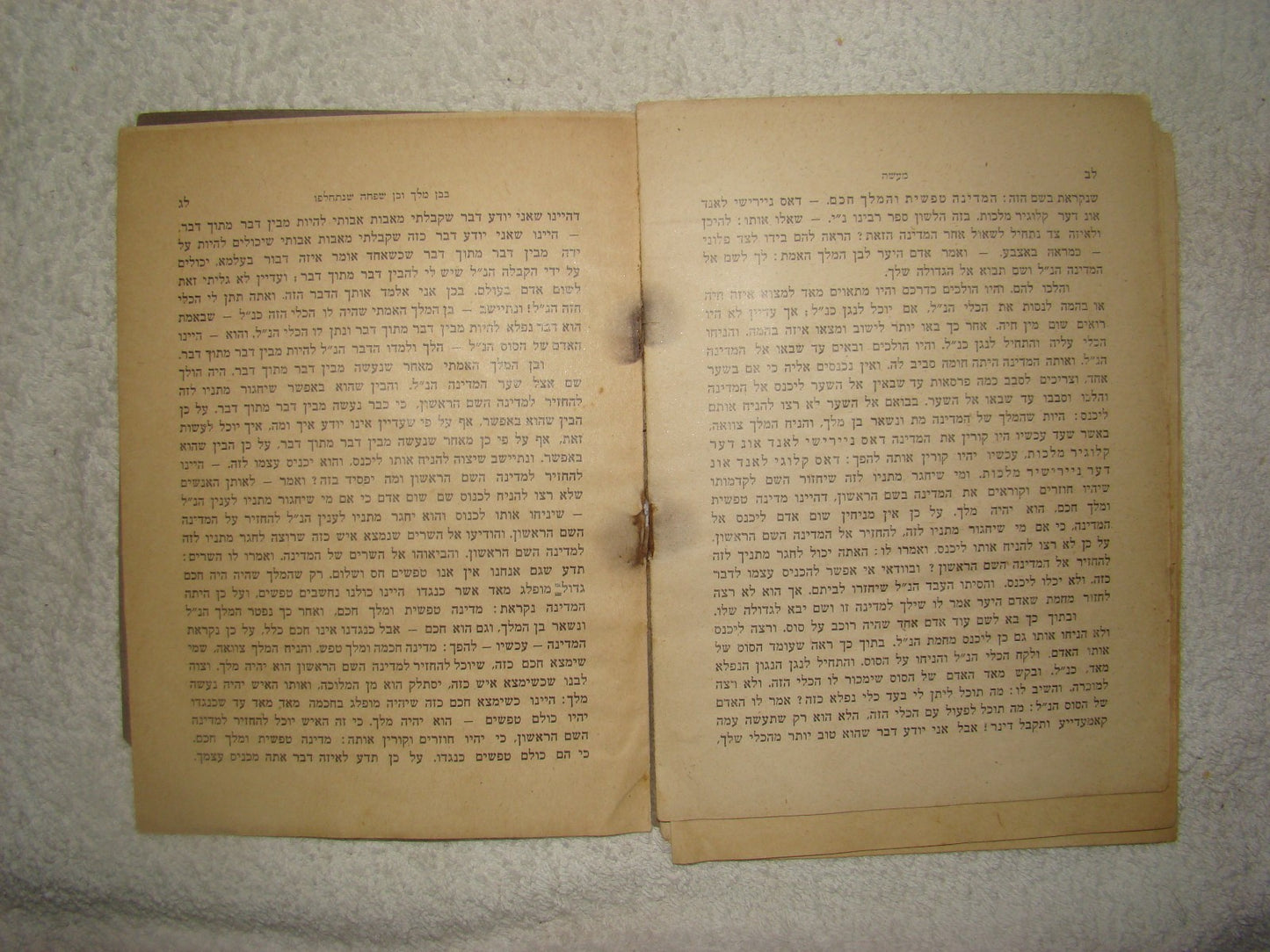 Germany Book Jewish judaica rabbi nachman of breslov 1922 berlin two stories