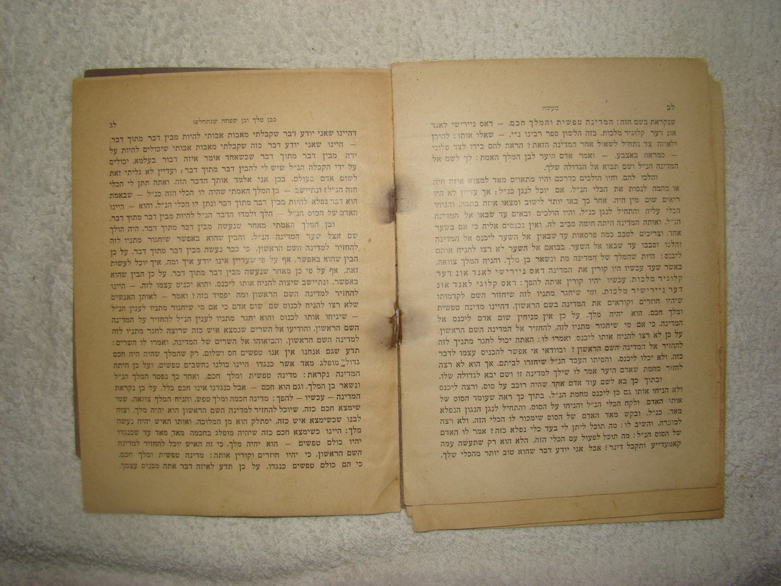 Germany Book Jewish judaica rabbi nachman of breslov 1922 berlin two stories