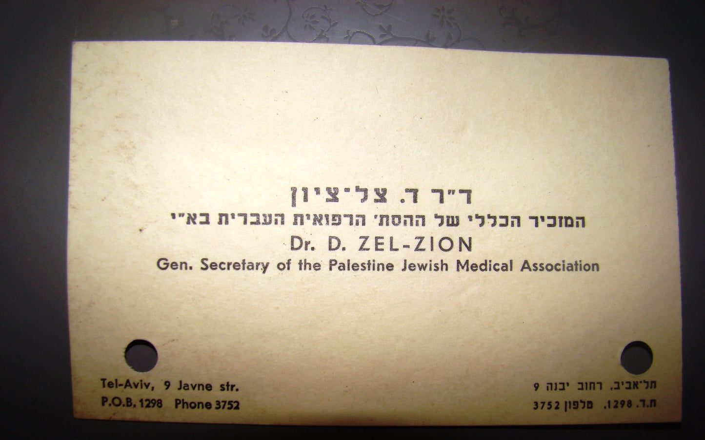 card Palestine judaica antique vintage eretz israel business jewish medical