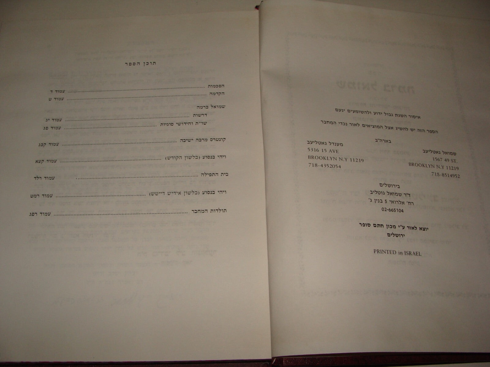 Book Jewish Judaica Rabbi Shmuel Gotlieb Grandson Signed Signature Hebrew