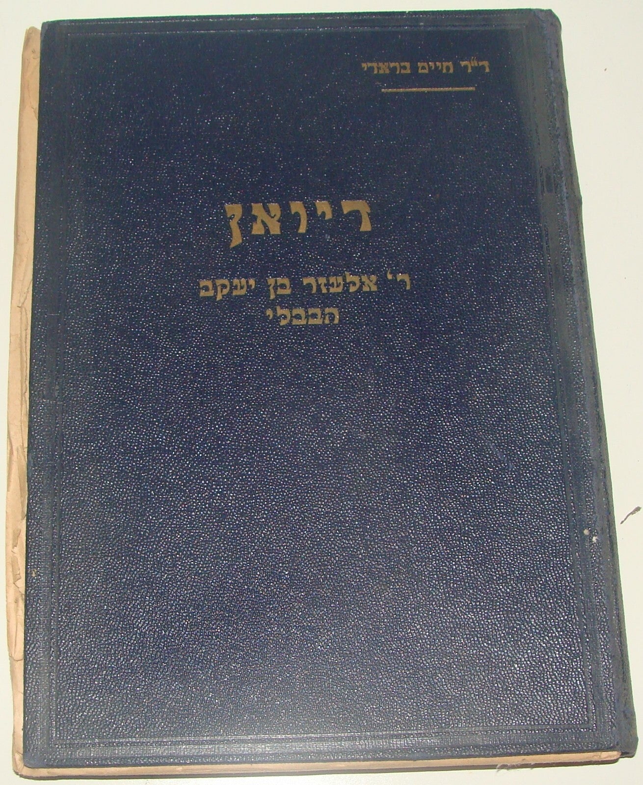 Jewish Judaica Palestine Israel 1935 DIWAN Poetry Songs Rabbi Elazar Habavli