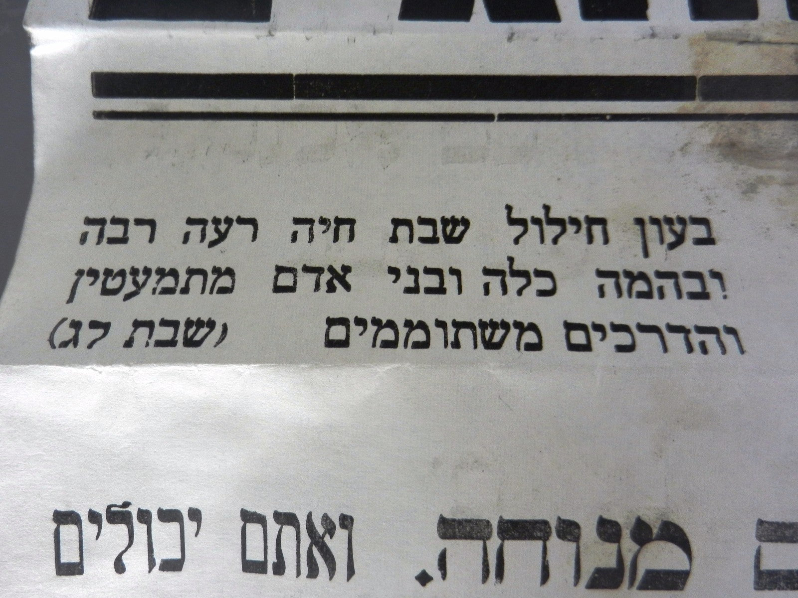 Ad Jewish judaica antique poster pashkevil Shabbat jerusalem broadside mea