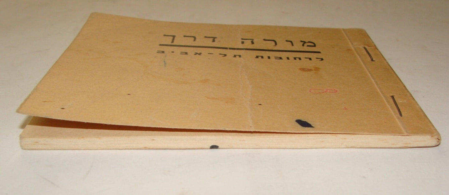 Bu Palestine Jewish Judaica Israel Hebrew 1947 TEL AVIV Guide Dan Transport