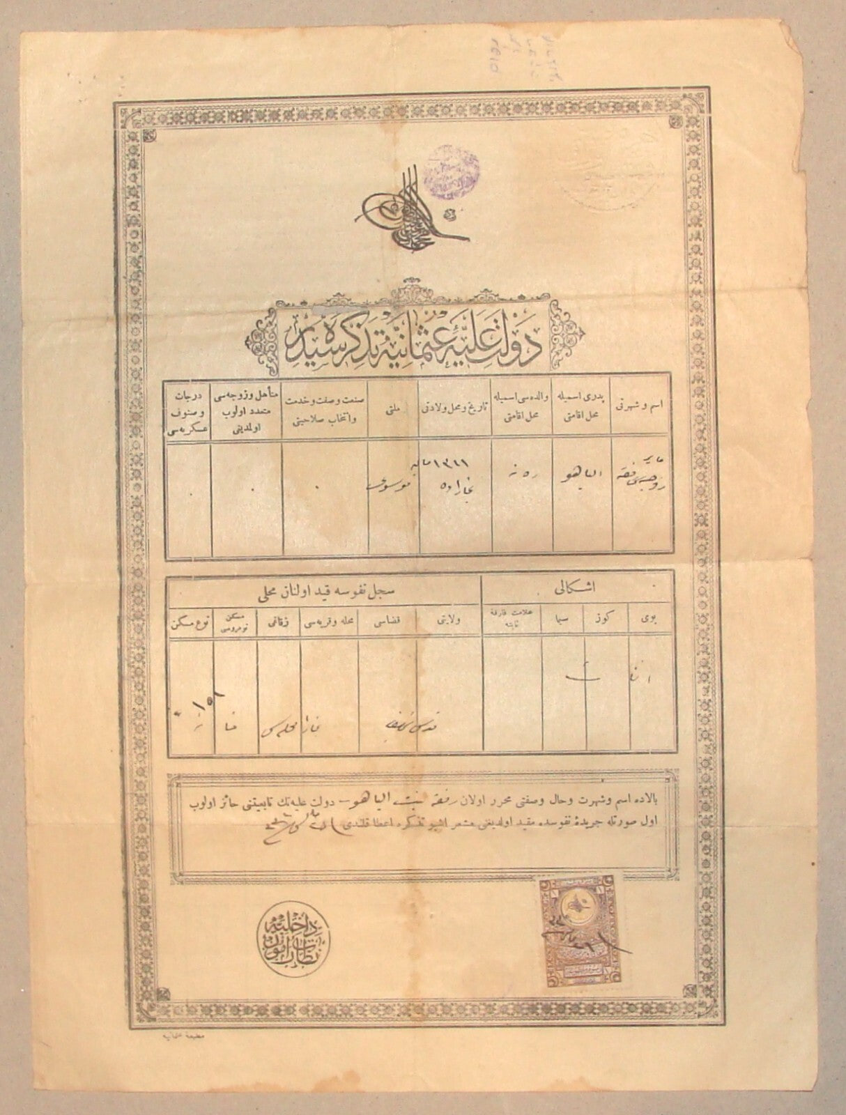 1900s Ottoman Turkey Turkish Palestine Israel Birth Certificate Stamp Jewish