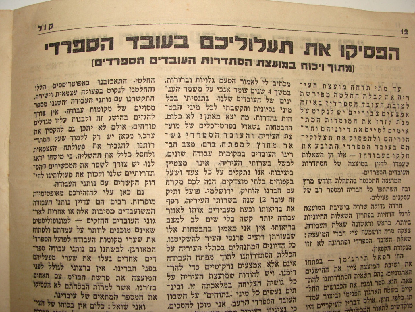 Bulletin Palestine Jewish Judaica 1941 Israel Hebrew Rabbi Sephardic Workers