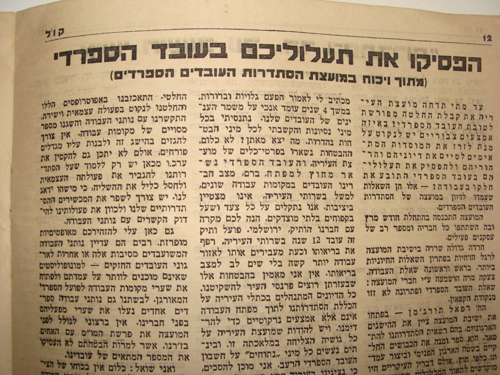 Bulletin Palestine Jewish Judaica 1941 Israel Hebrew Rabbi Sephardic Workers