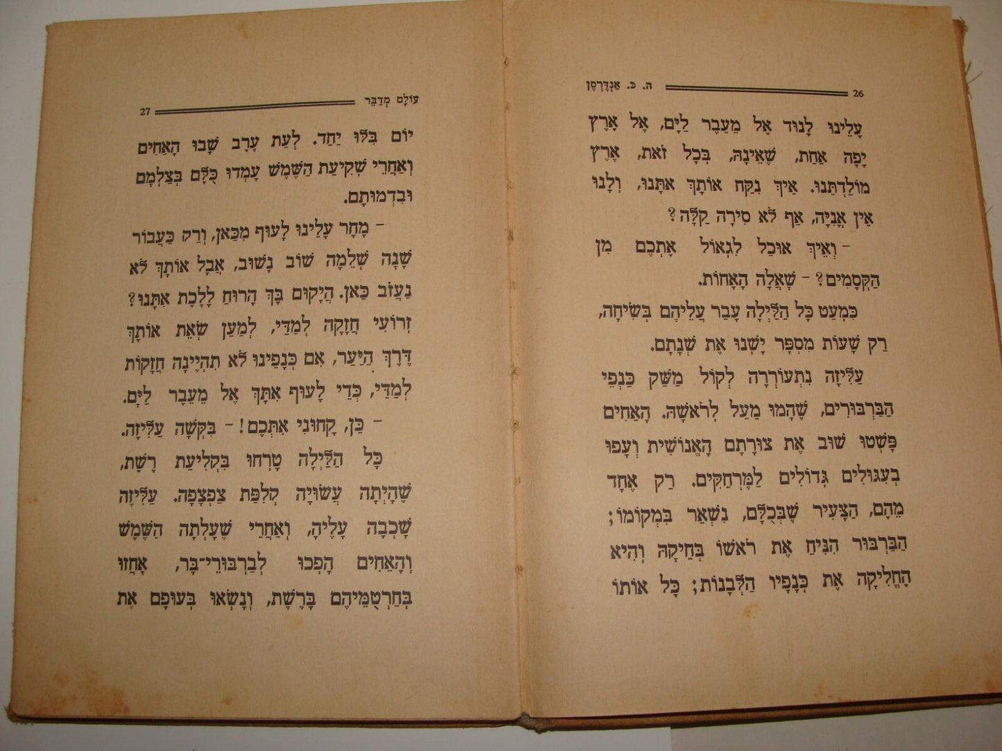 Book Palestine Hans Christian Andersen Israel Hebrew 1936 Stories Kids Children