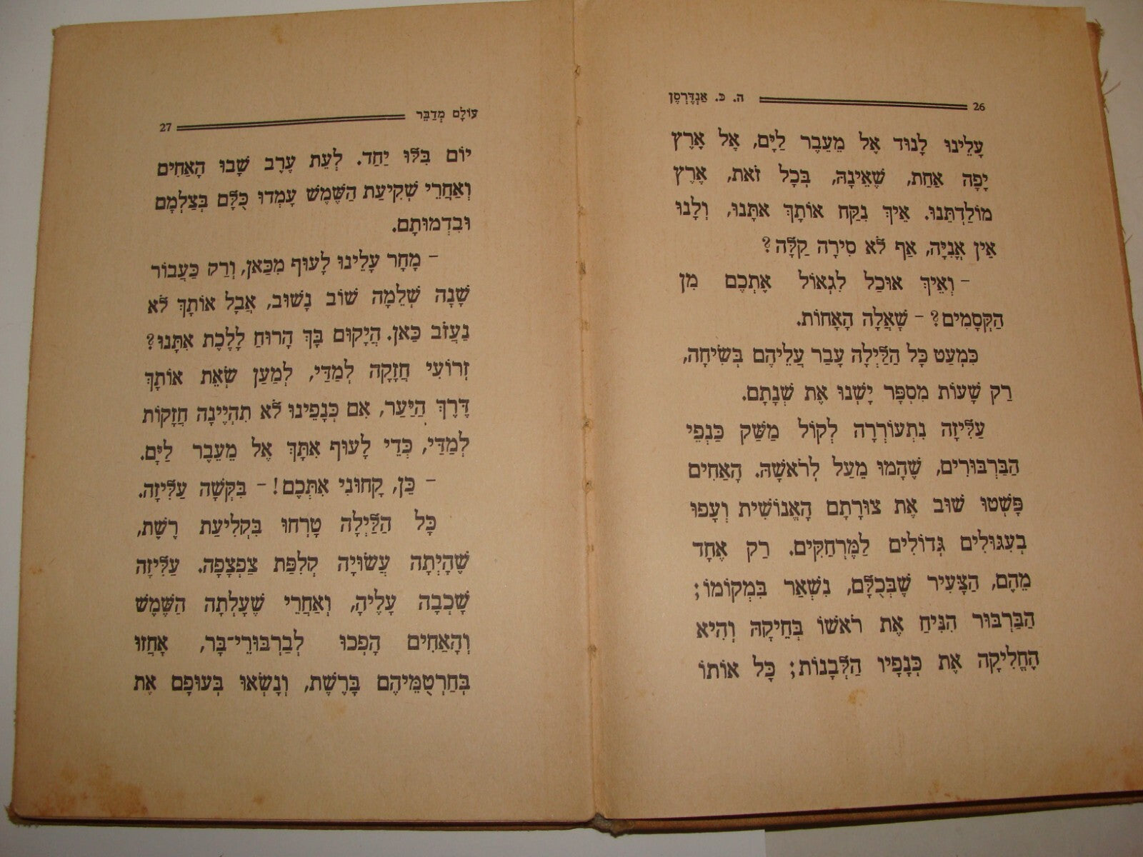 Book Palestine Hans Christian Andersen Israel Hebrew 1936 Stories Kids Children