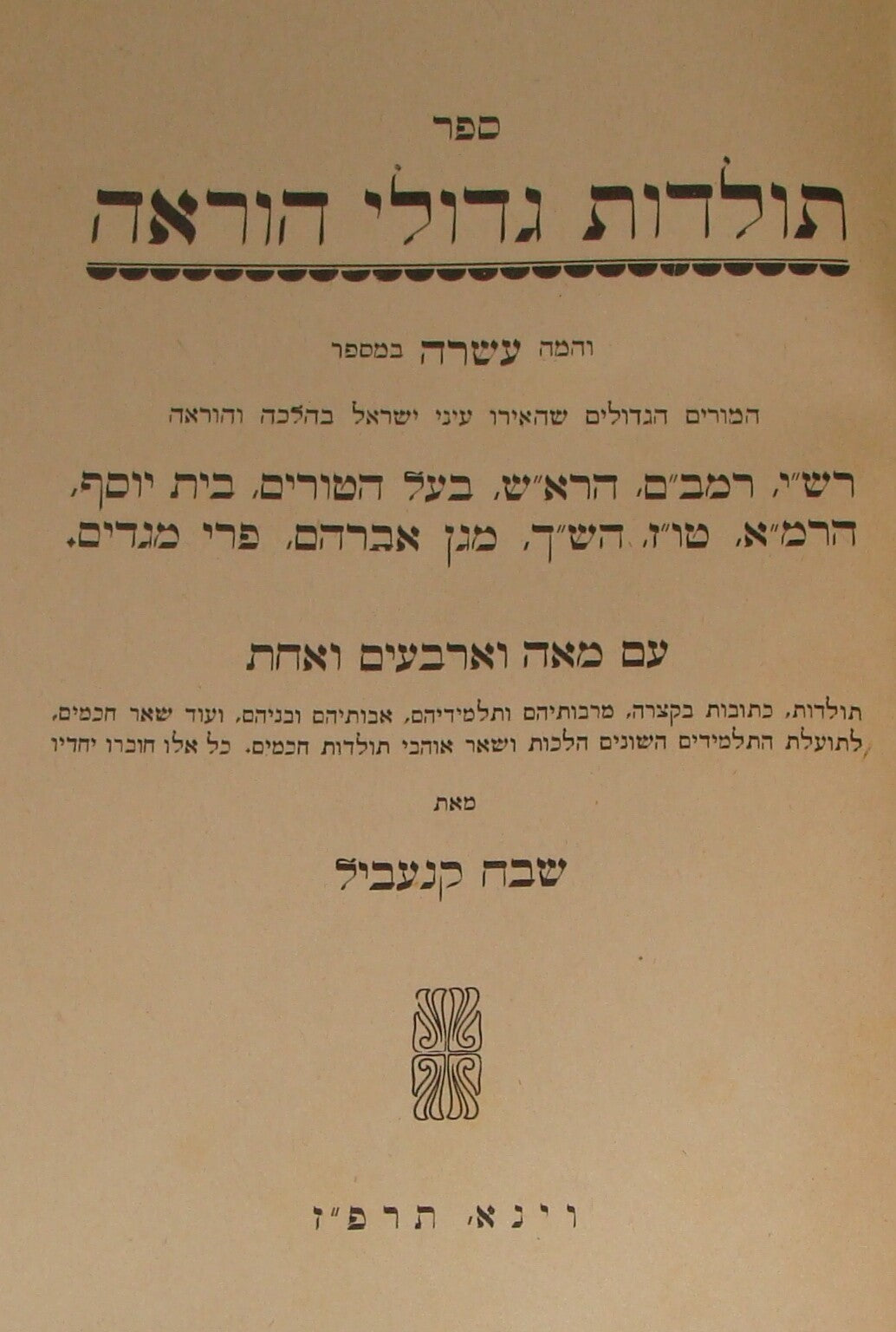 Book Jewish Judaica Austria Vienna Wien 1927 Rabbi History Hebrew Rashi Rambam